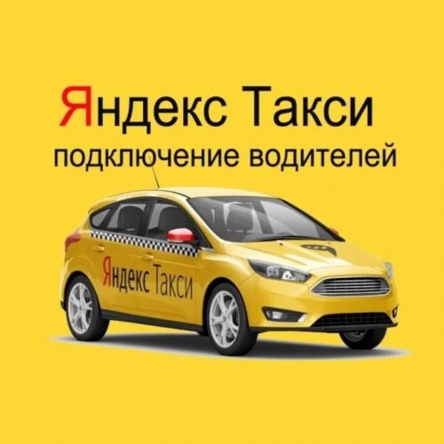 Подключение водителей